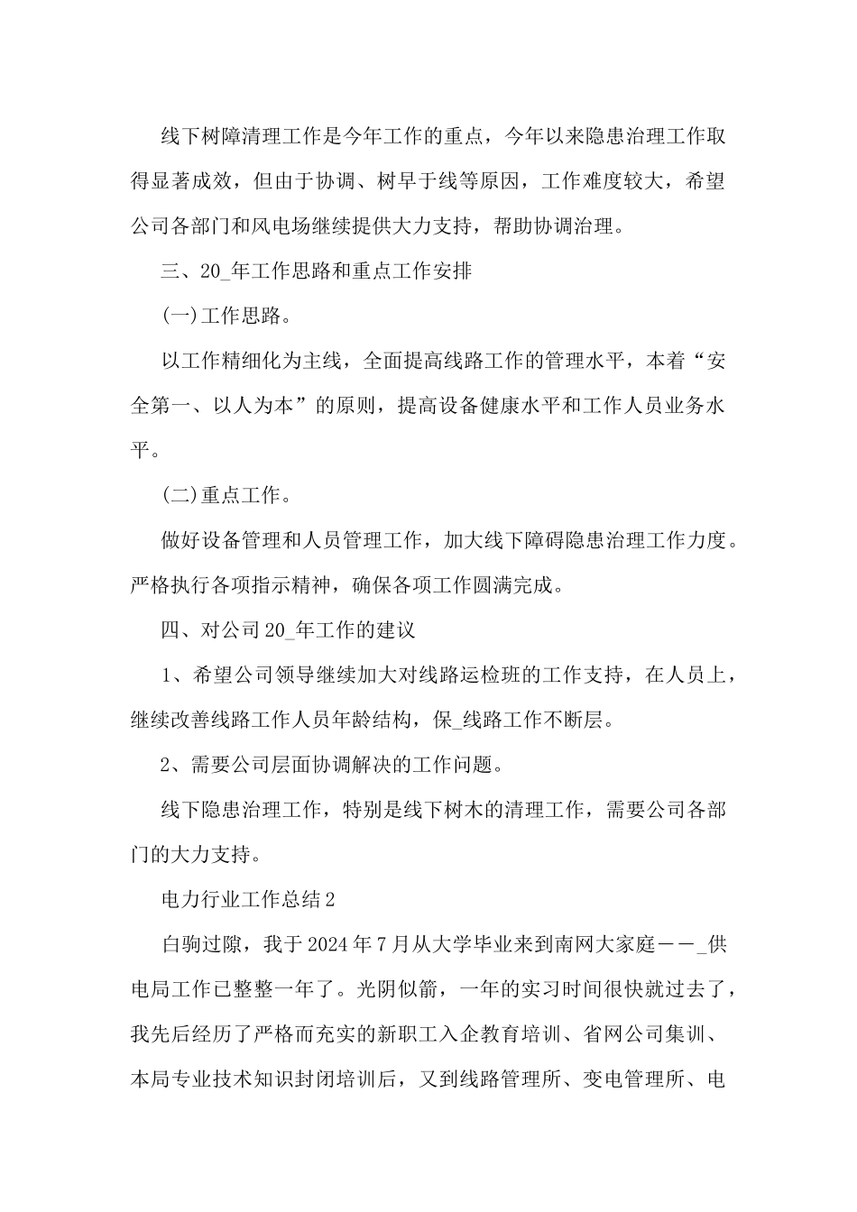 电力行业工作总结范文_第2页