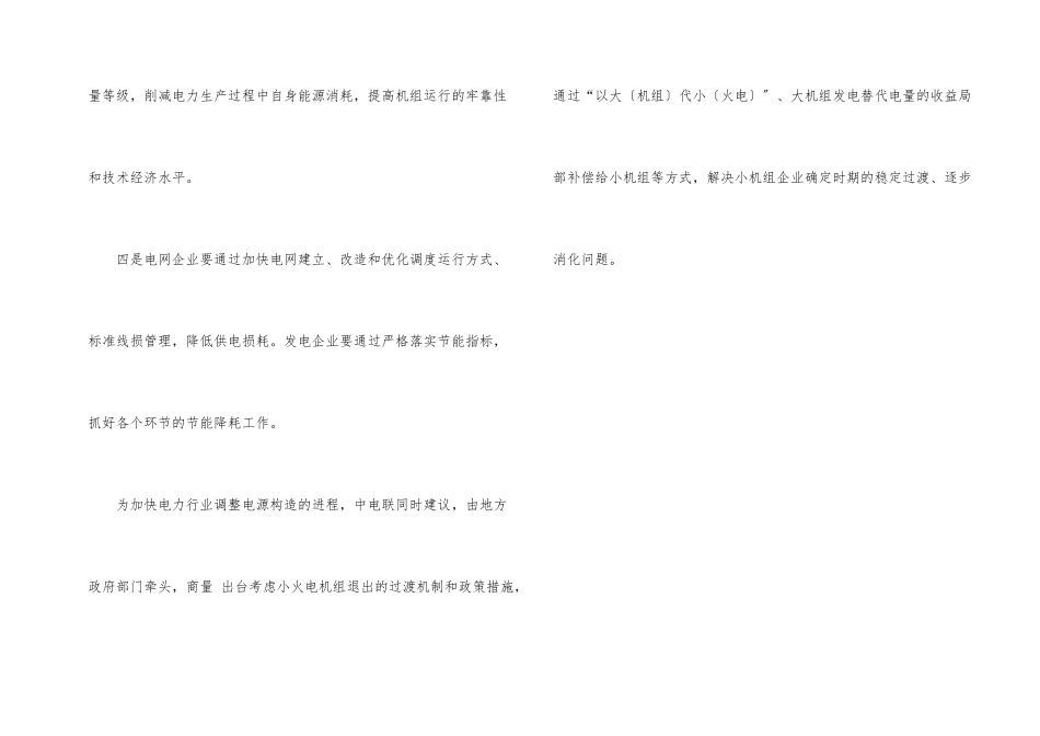 电力行业各环节节能降耗提出四方面建议_第2页