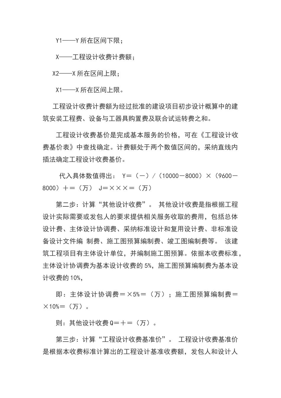 电力设计收费标准_第2页