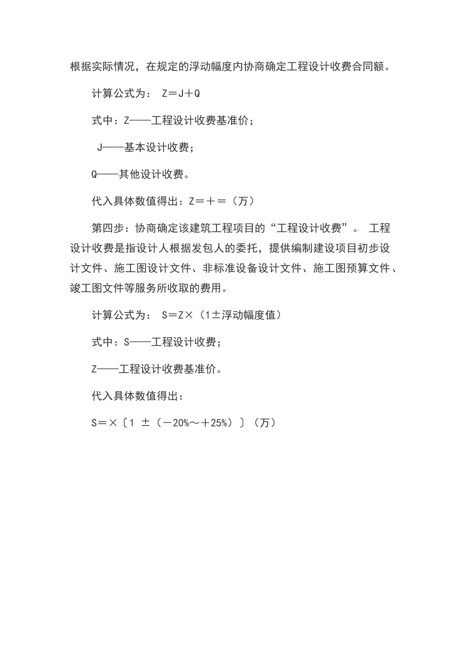 电力设计收费标准_第3页