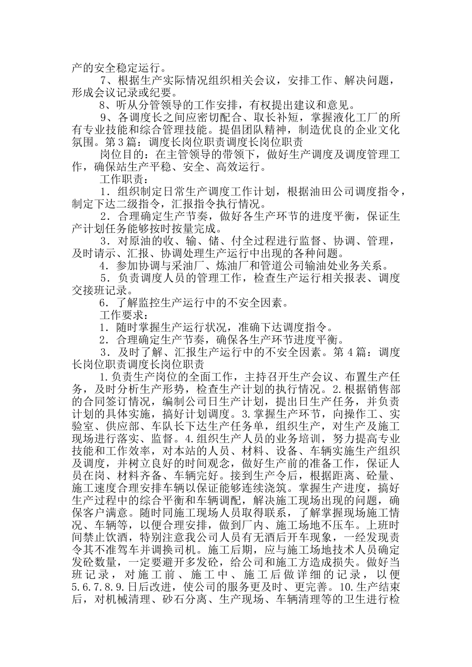 电力调度值班长岗位职责_第2页