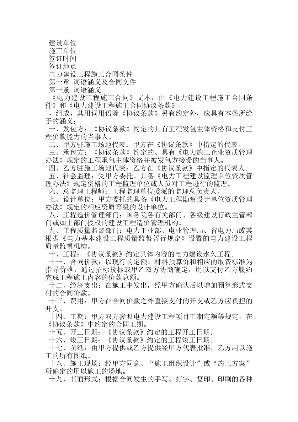 电力资产委托运行协议范本_第3页