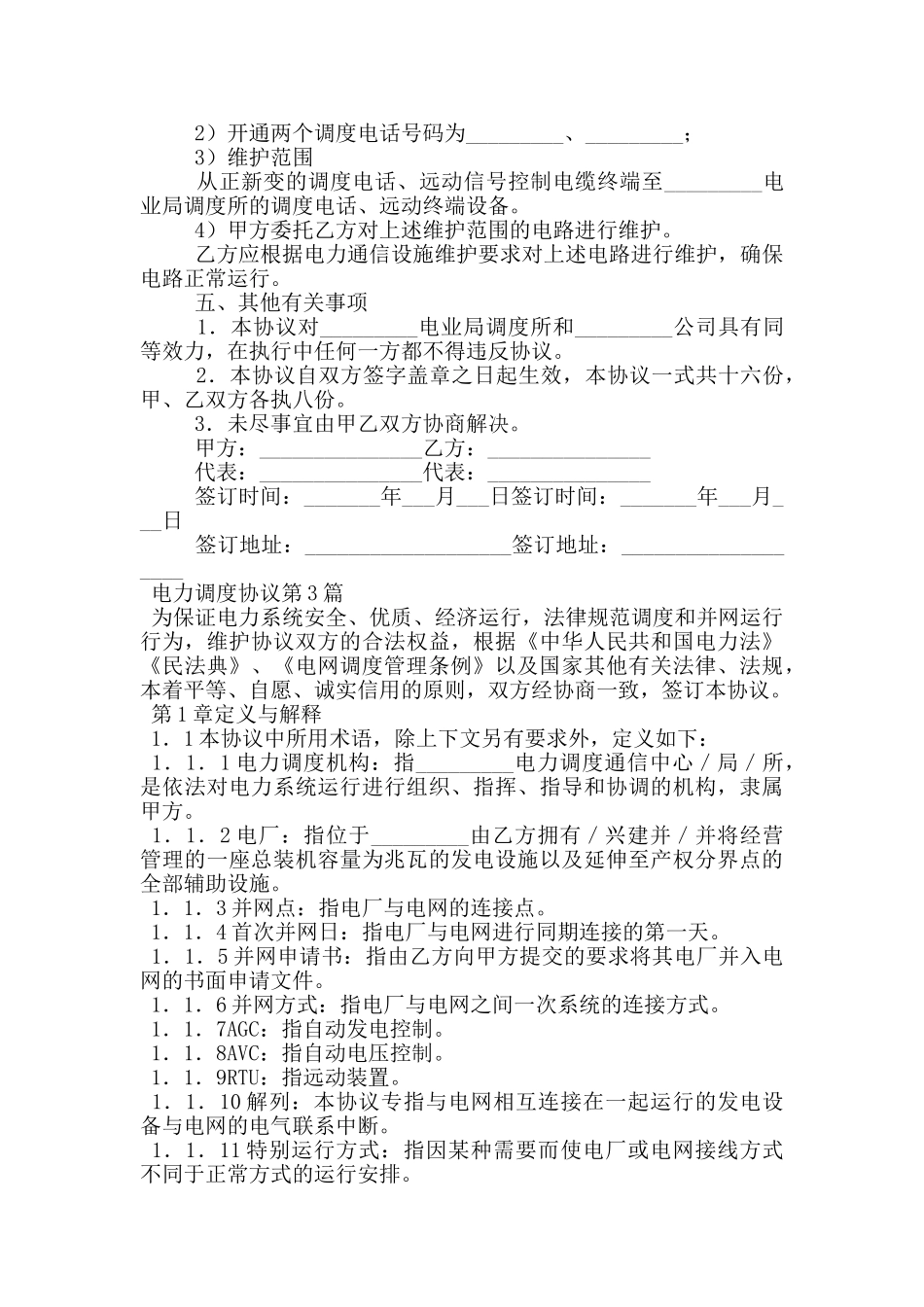 电力调度协议_第3页