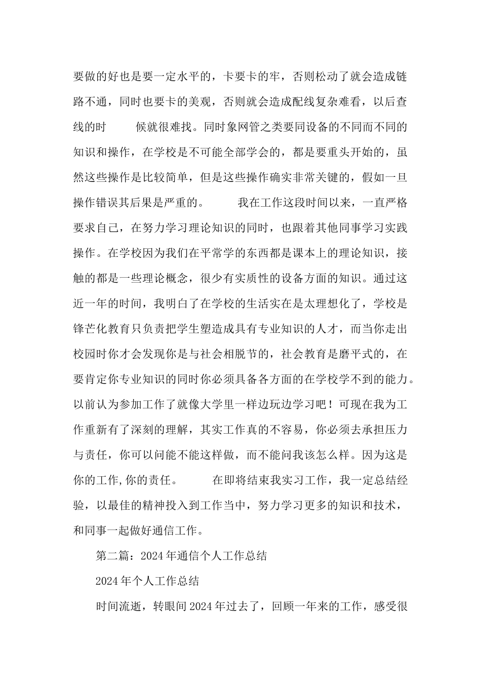 电力通信个人工作总结_第2页
