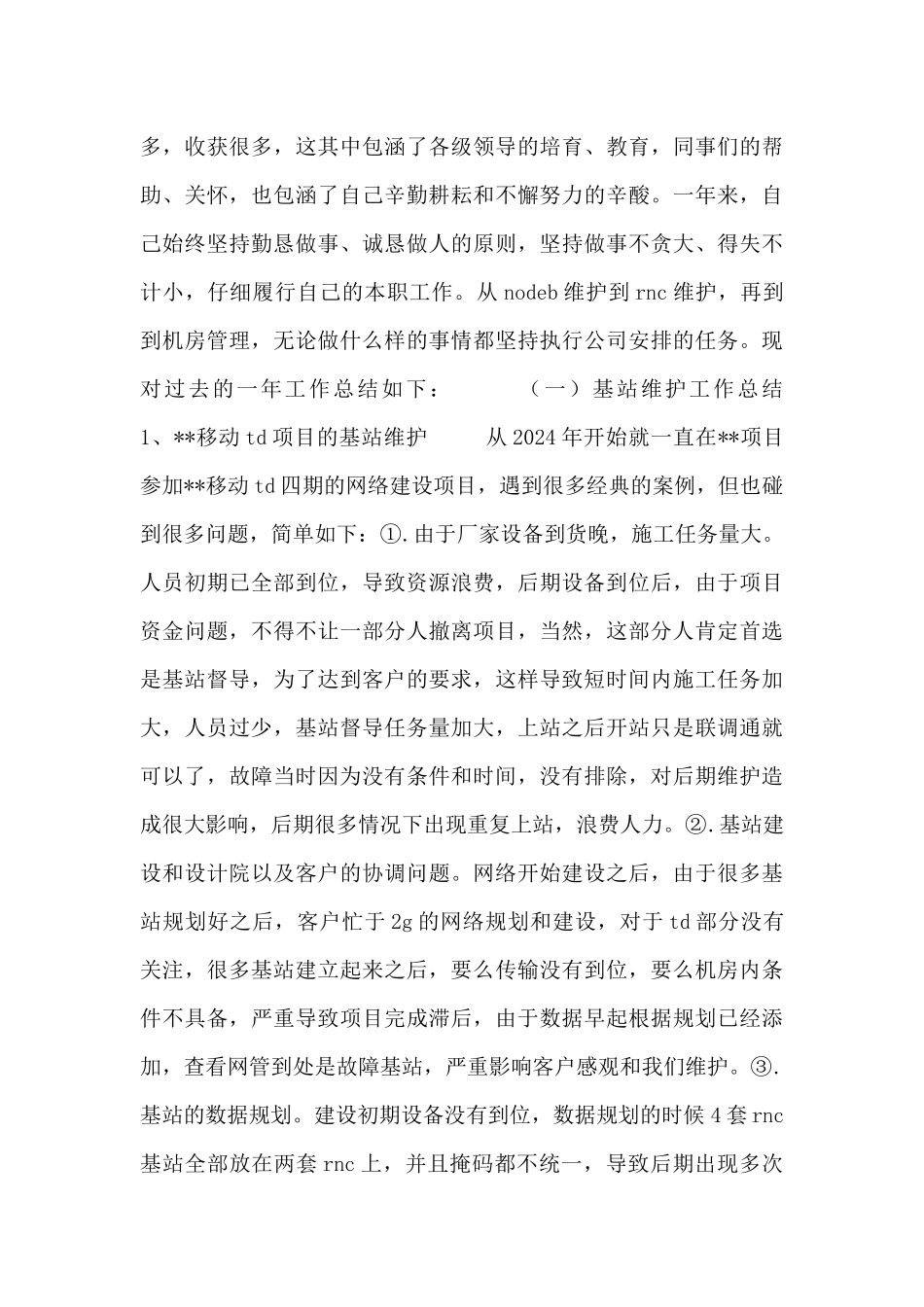 电力通信个人工作总结_第3页