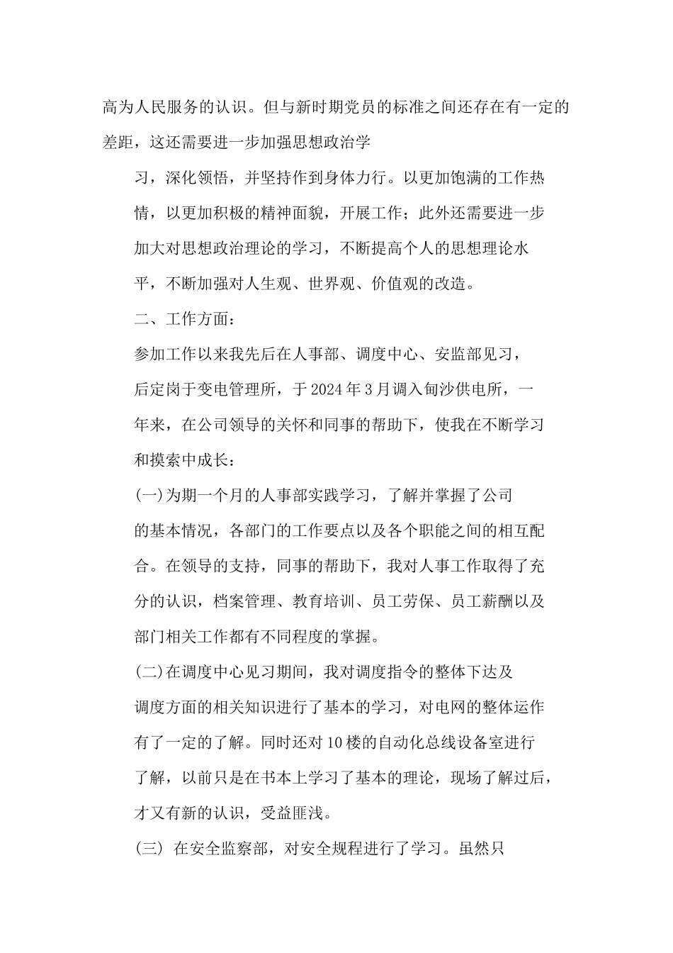 电力设计个人工作总结_第2页