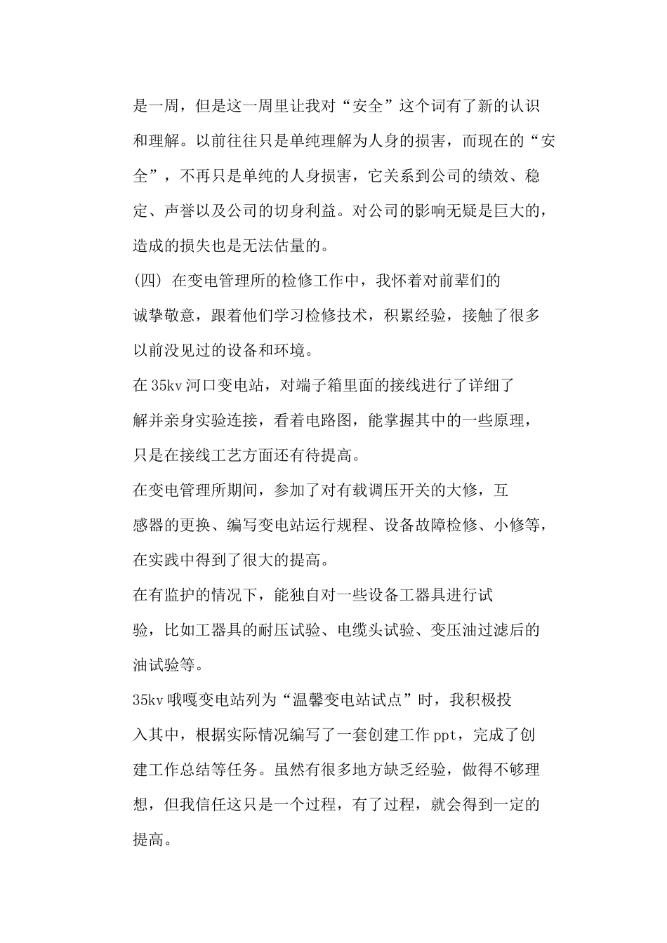 电力设计个人工作总结_第3页
