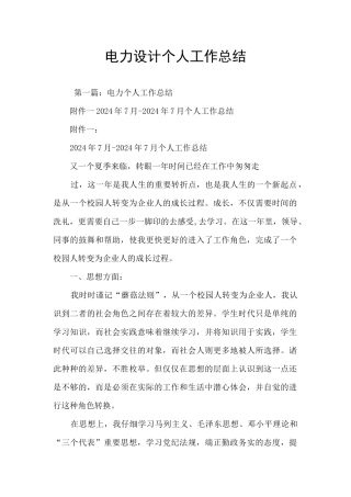 电力设计个人工作总结