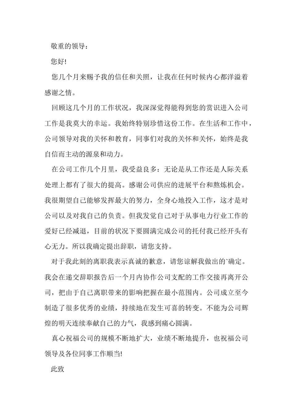 电力行业辞职报告_第2页