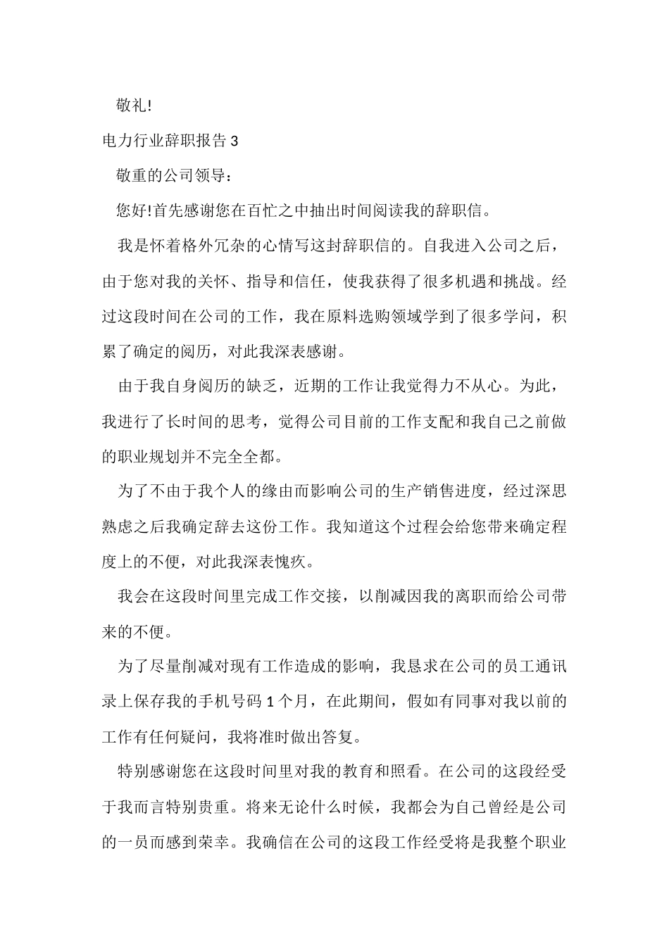 电力行业辞职报告_第3页