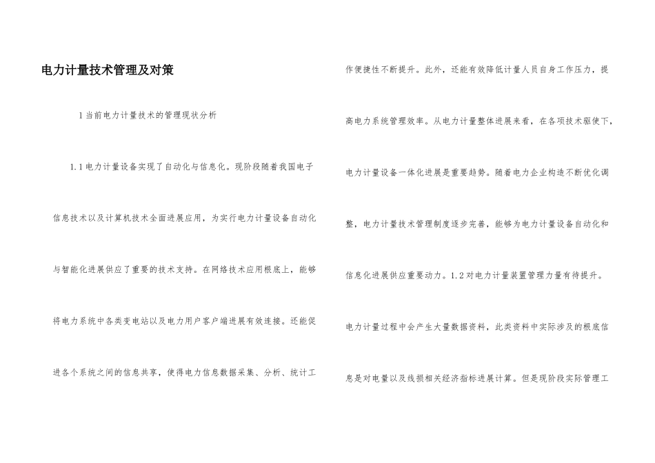 电力计量技术管理及对策_第1页