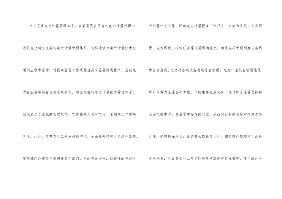 电力计量技术管理及对策_第3页