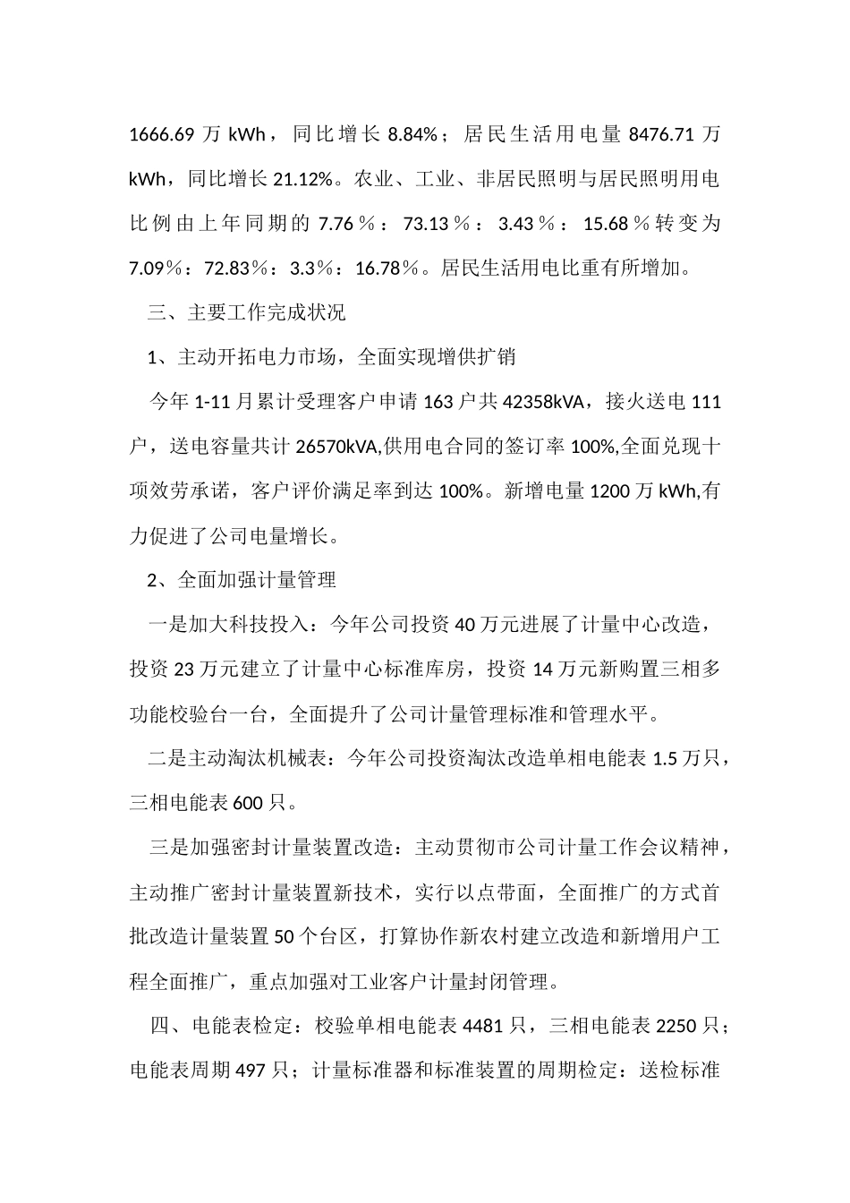 电力销售工作总结_第2页