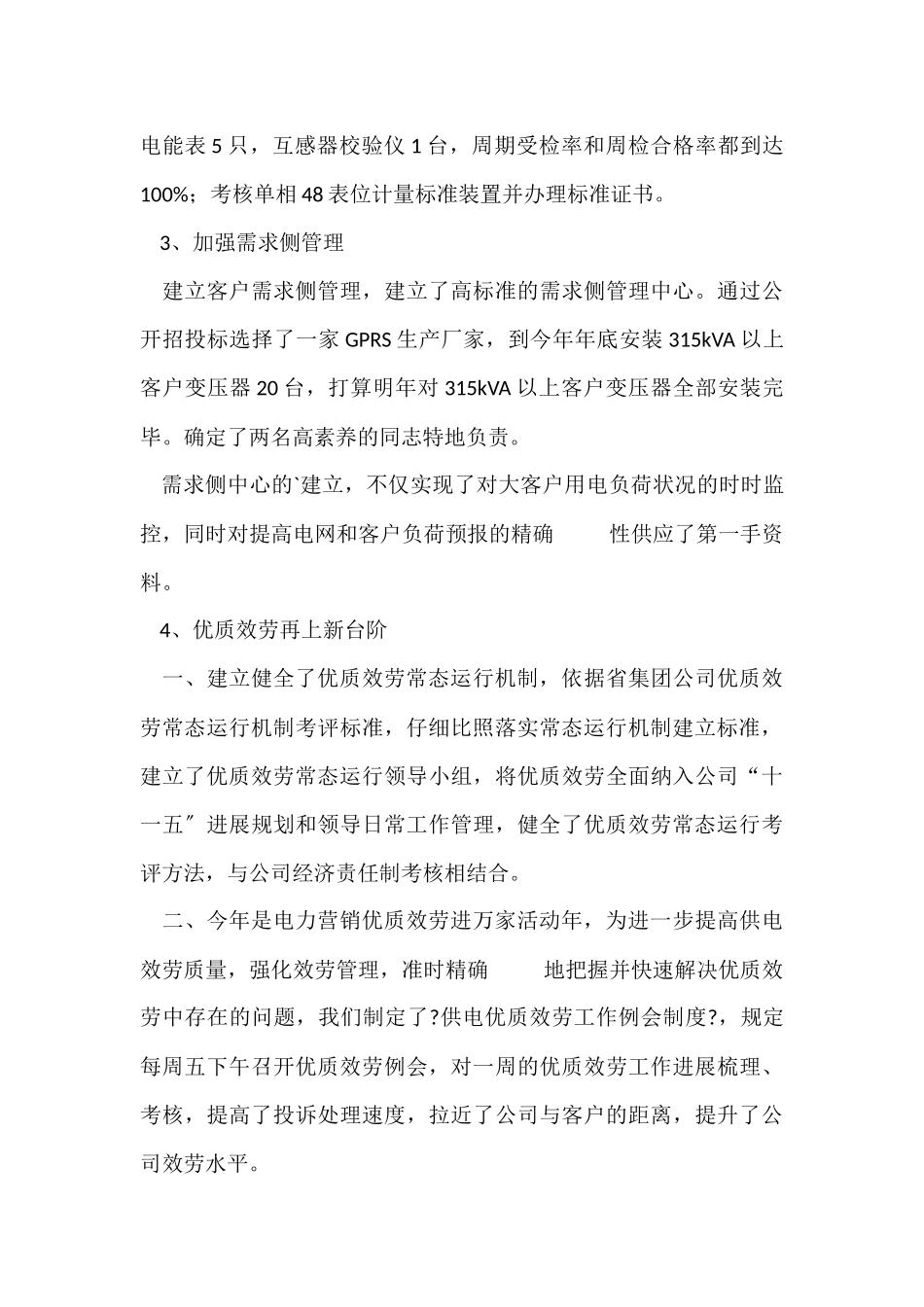 电力销售工作总结_第3页