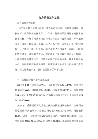 电力销售工作总结