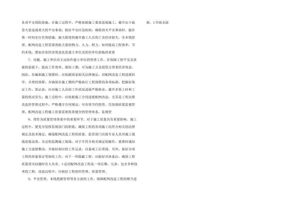 电力配网改造工程项目管理.doc_第2页