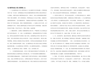 电力配网改造工程项目管理.doc