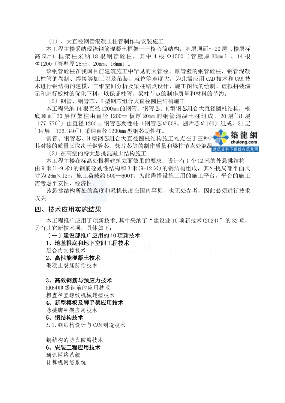 电力通信大楼科技示范工程资料汇编_第3页