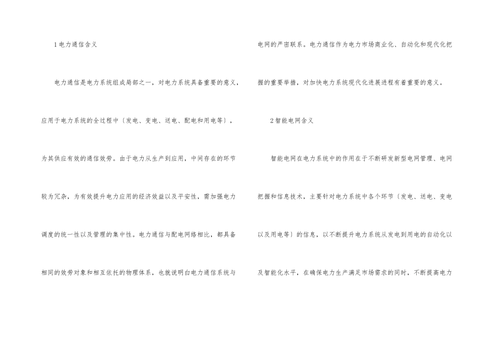 电力通信技术运用到智能电网探讨_第2页