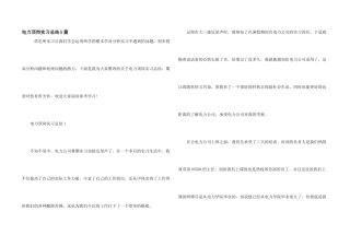 电力顶岗实习总结5篇