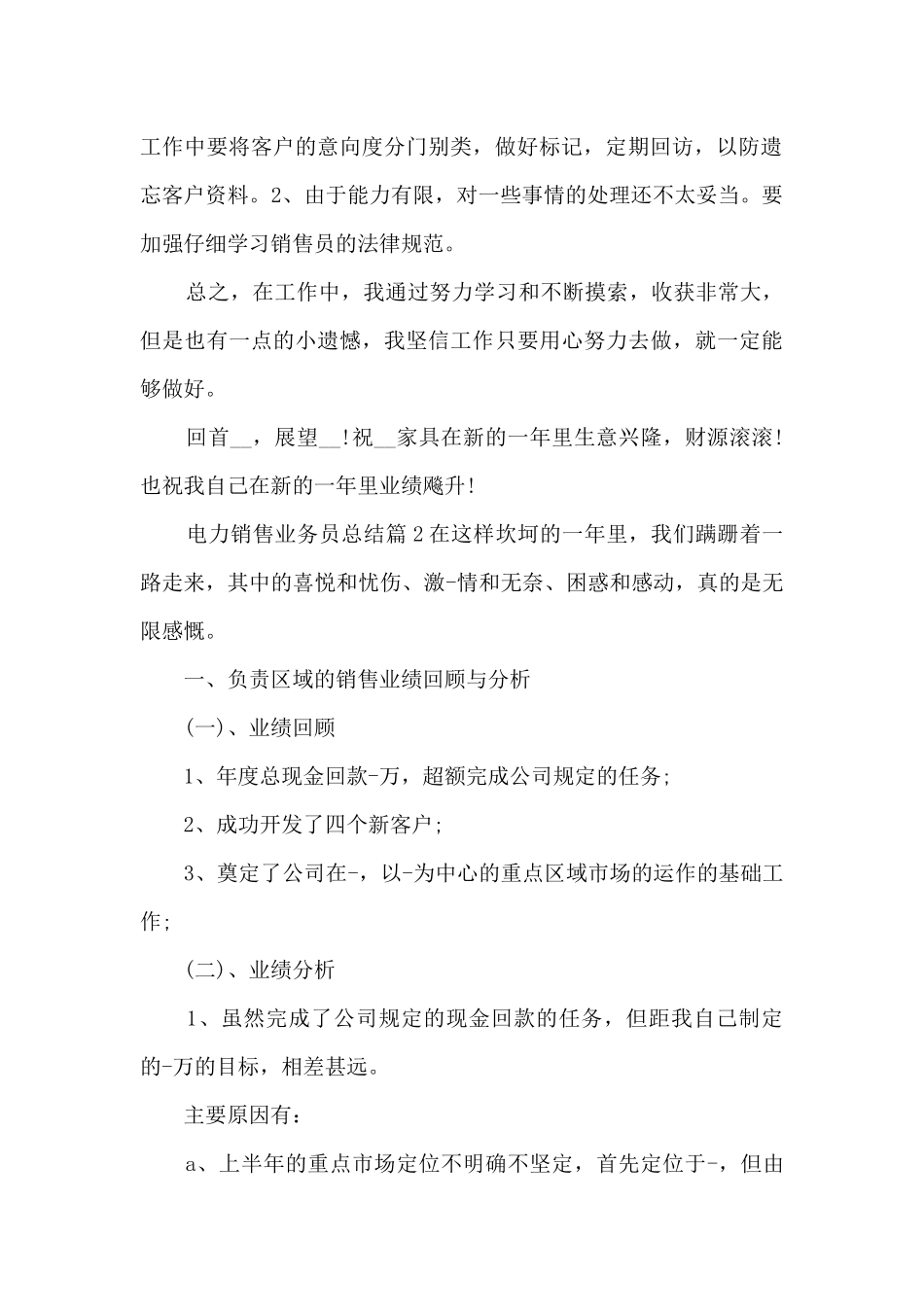电力销售业务员总结9篇_第2页