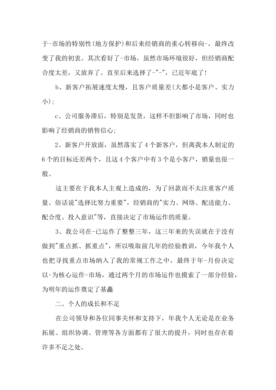 电力销售业务员总结9篇_第3页