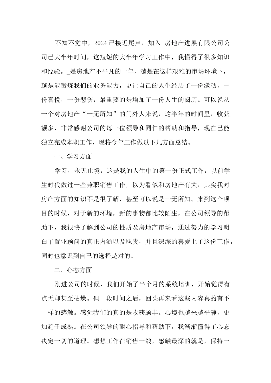 电力设备销售工作总结范文5篇_第3页