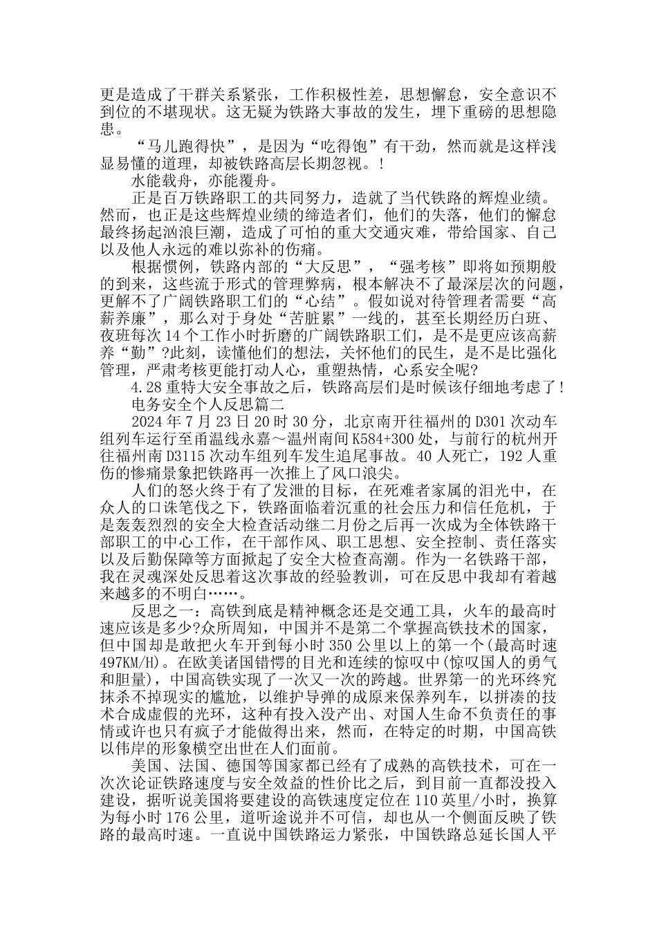 电务安全个人反思_第2页