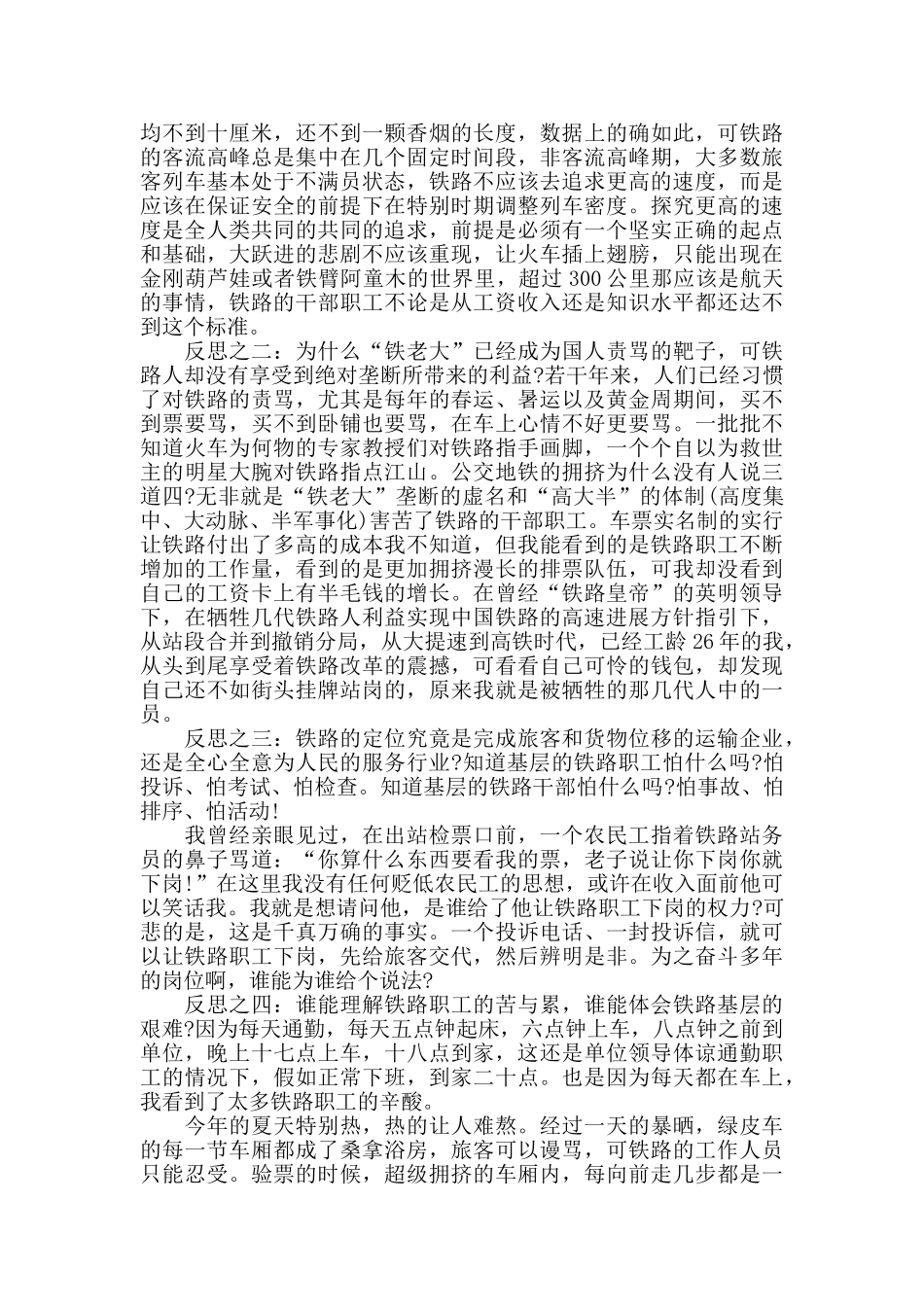 电务安全个人反思_第3页