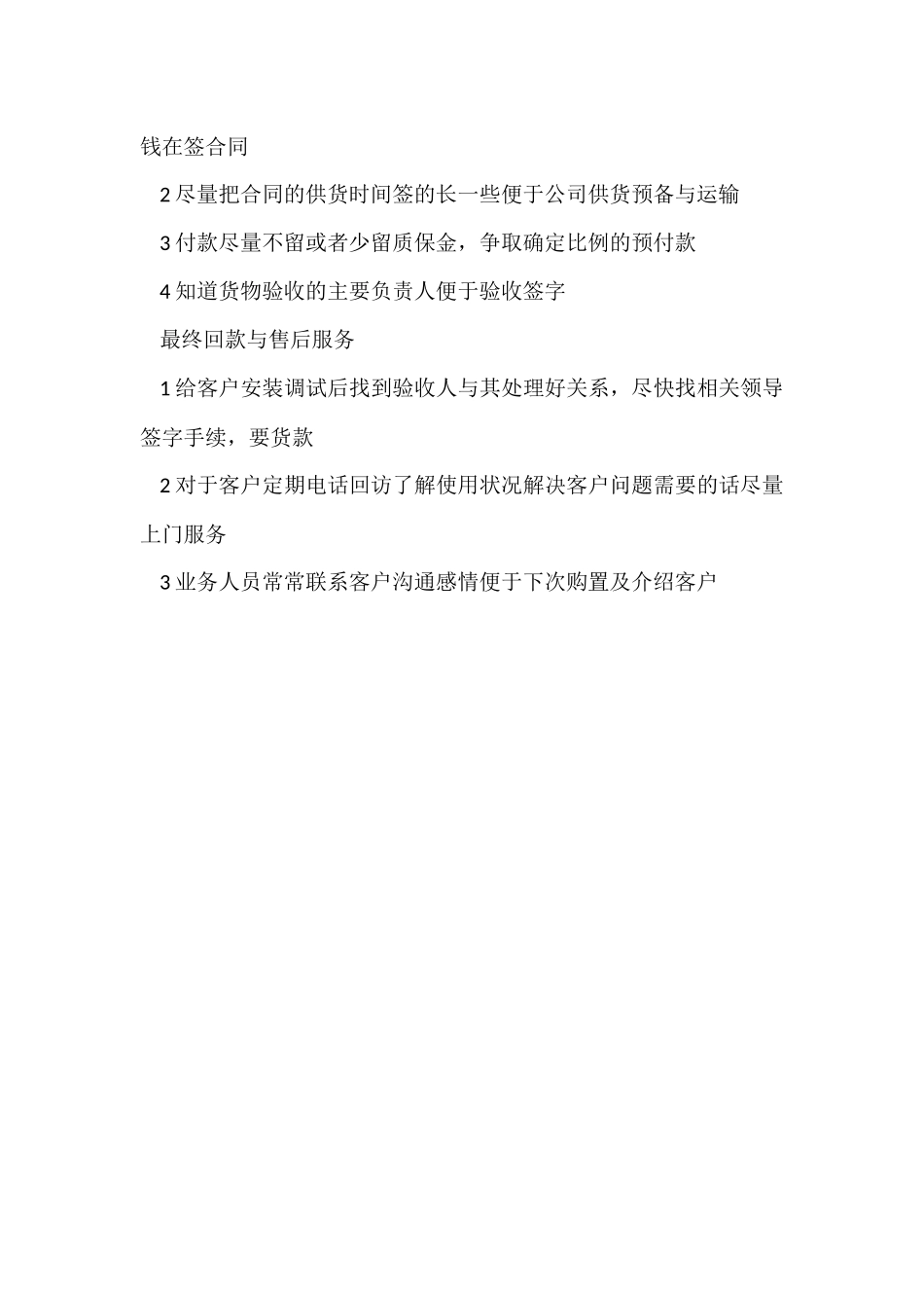 电力项目销售业务的工作总结_第2页