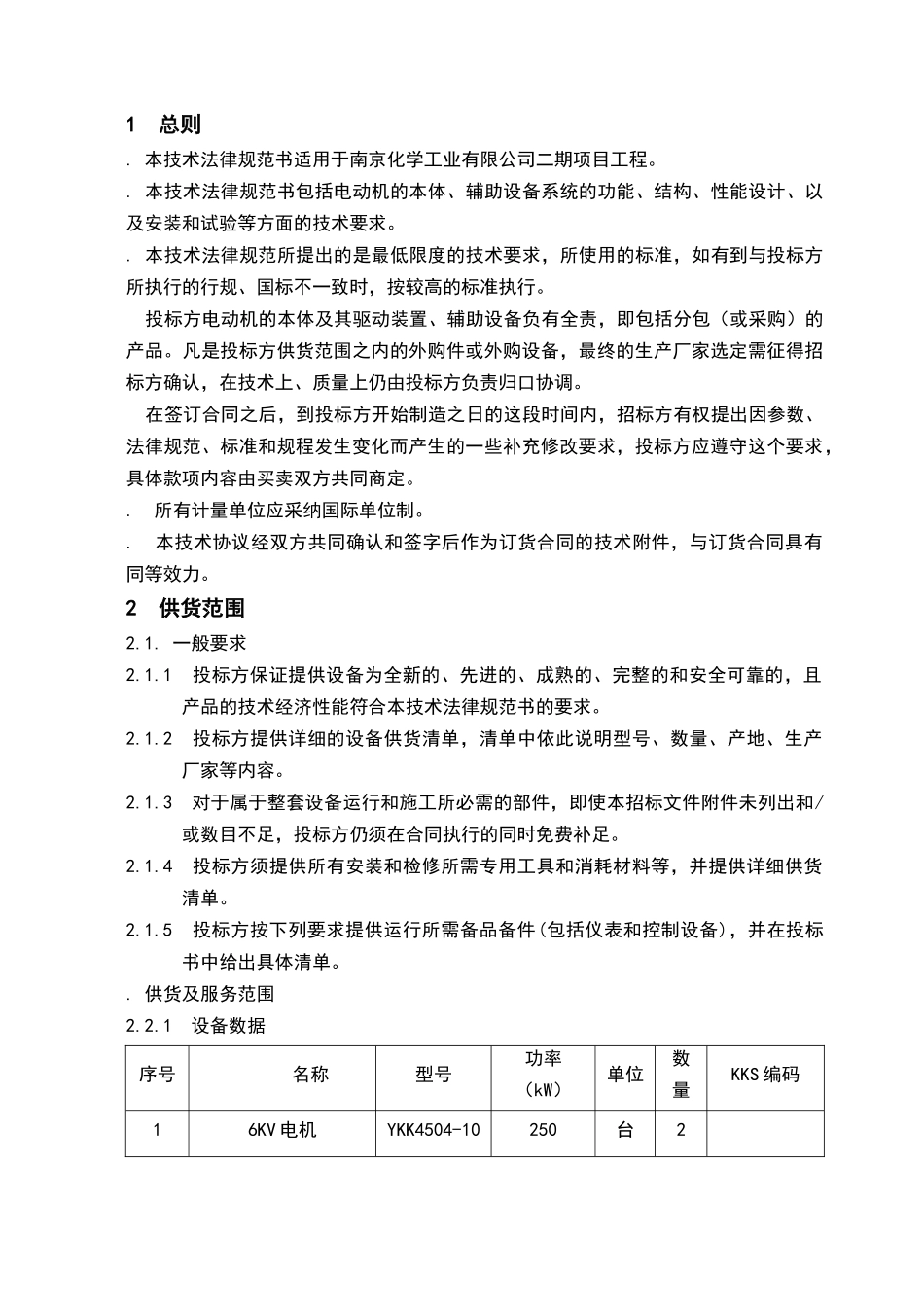 电动机技术规范书_第3页