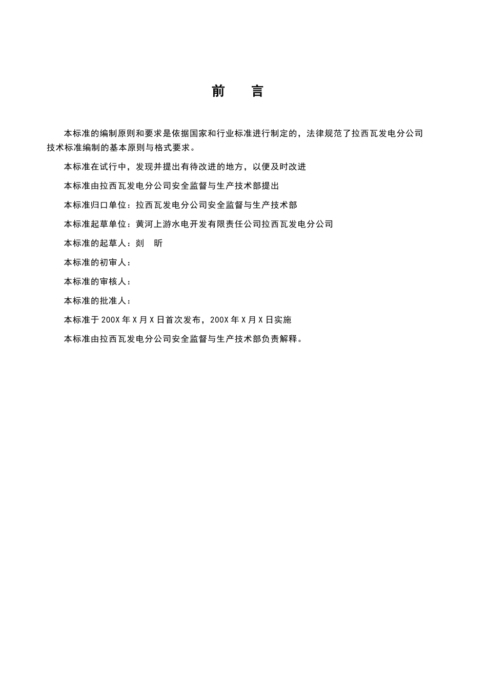 电动机检修维护标准_第3页