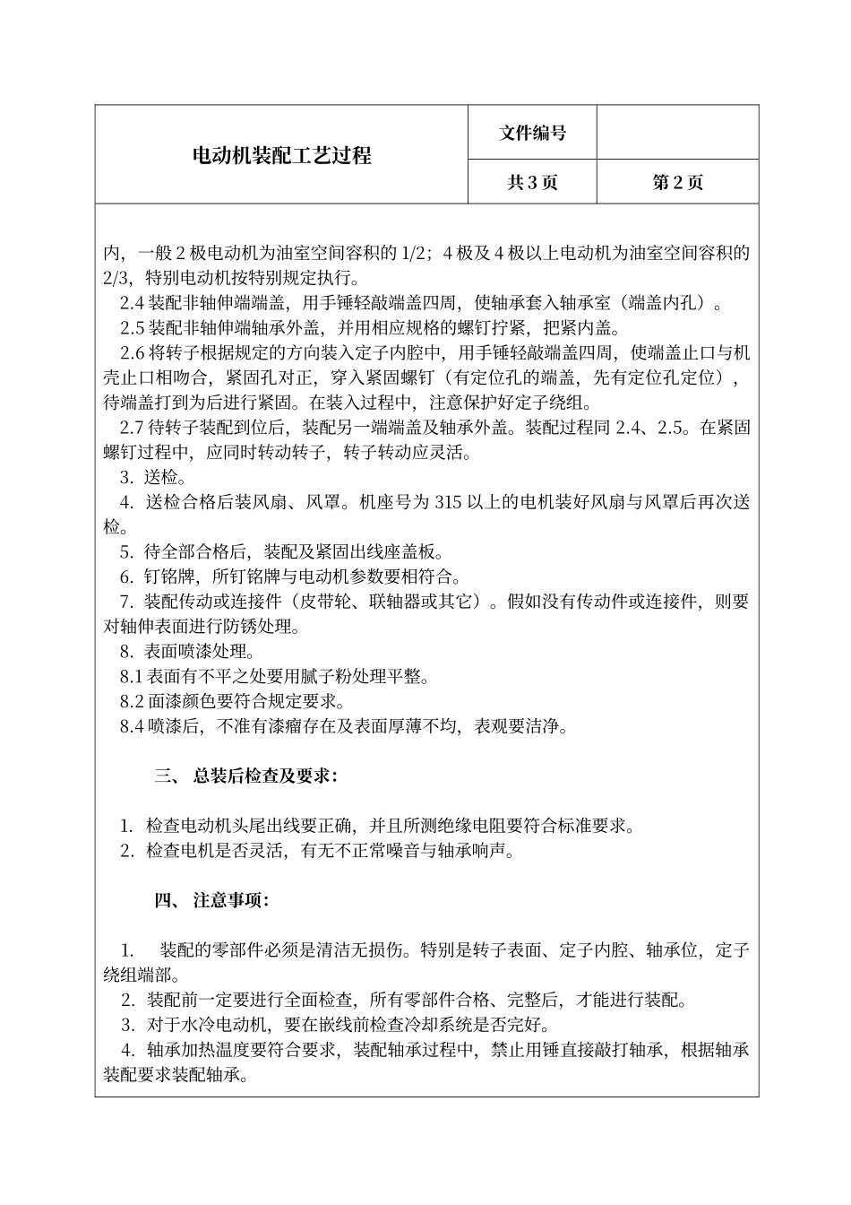 电动机装配工艺过程_第2页