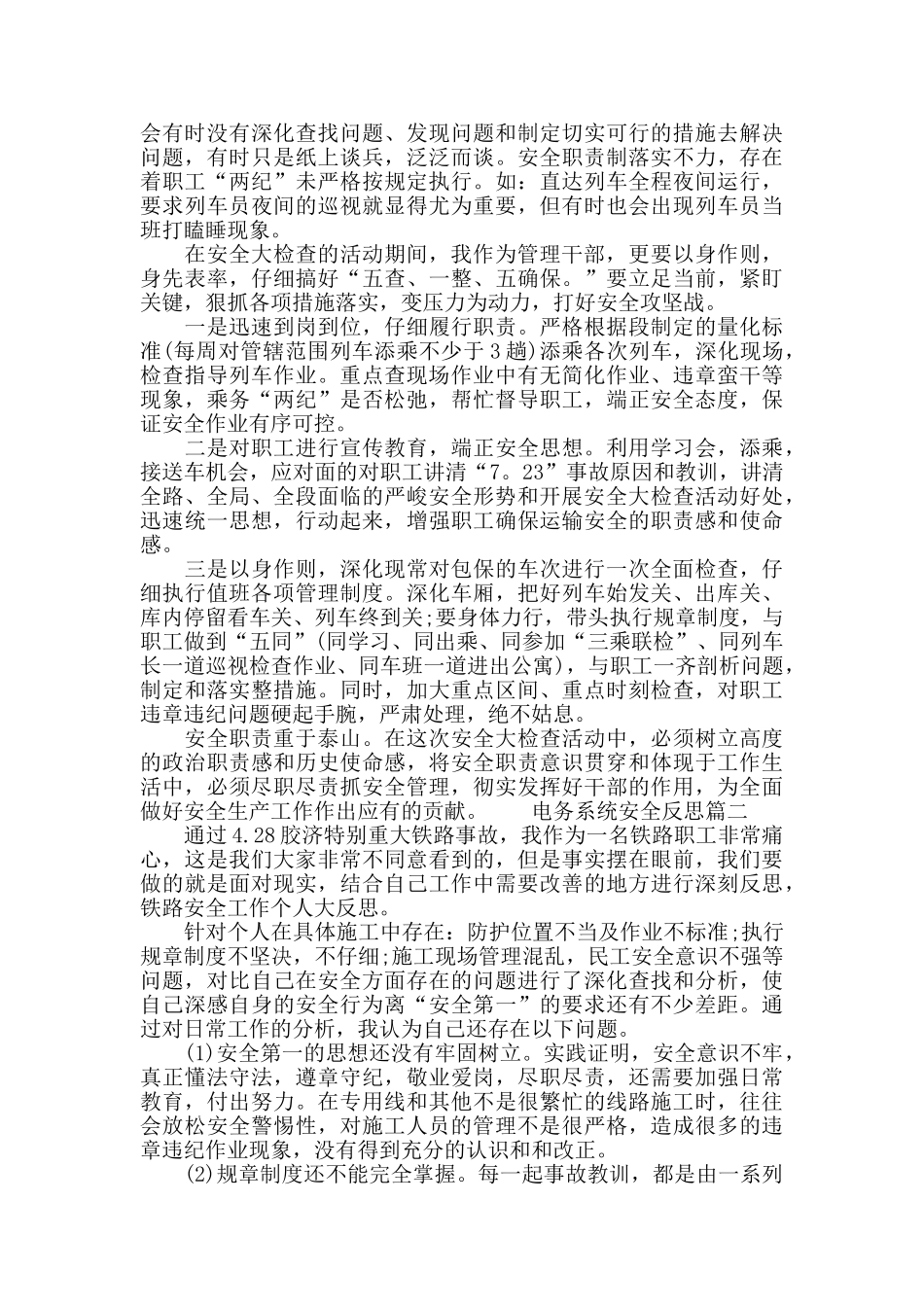 电务系统安全反思_第2页