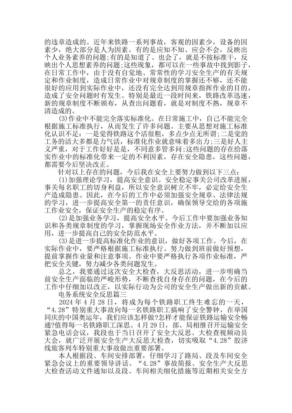 电务系统安全反思_第3页