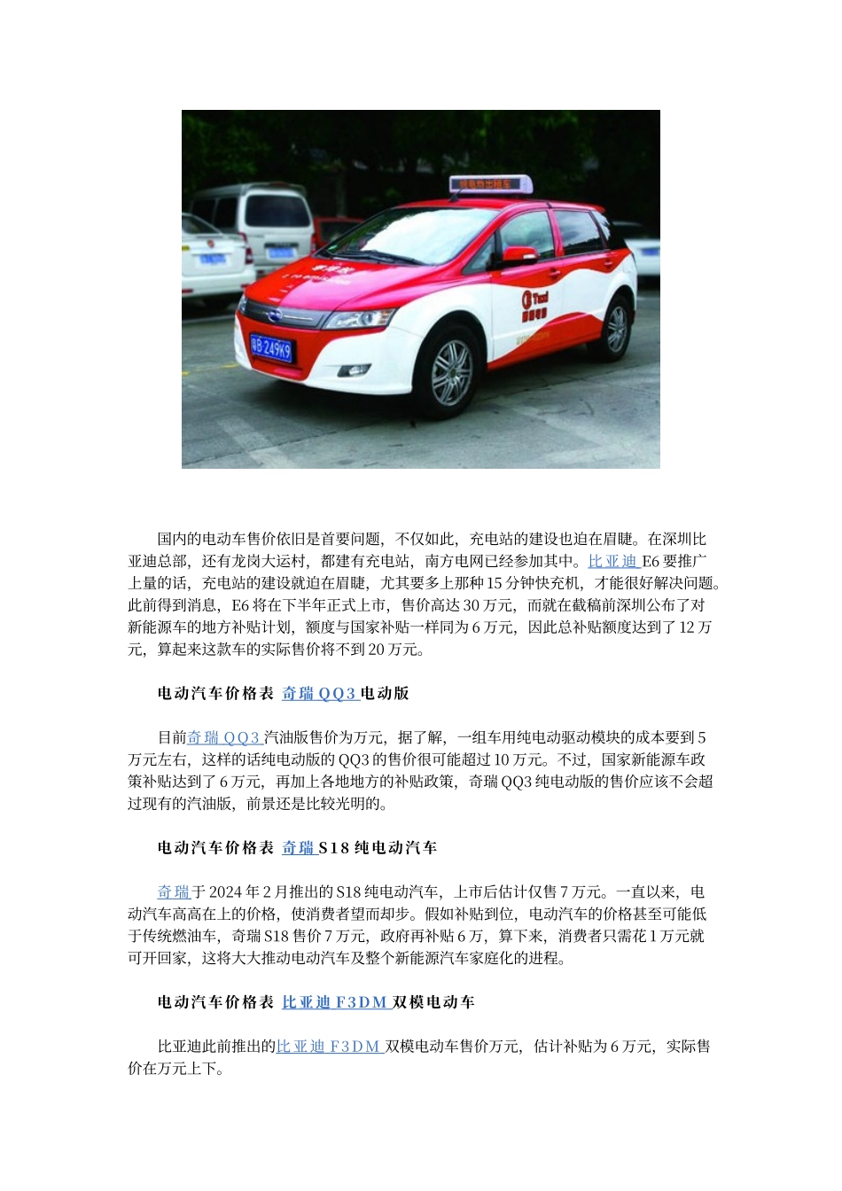 电动汽车价格表及图片简介_第3页