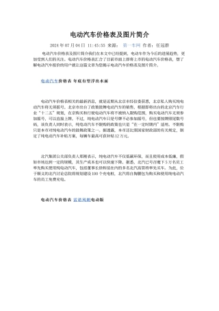 电动汽车价格表及图片简介