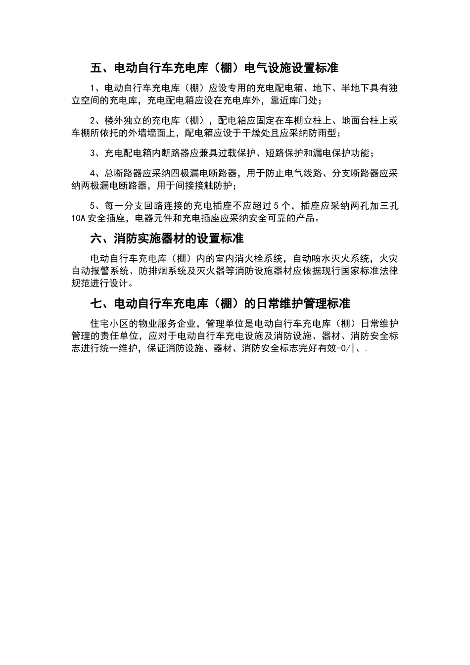 电动自行车智能充电车棚标准_第2页