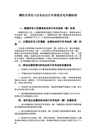 电动自行车智能充电车棚标准