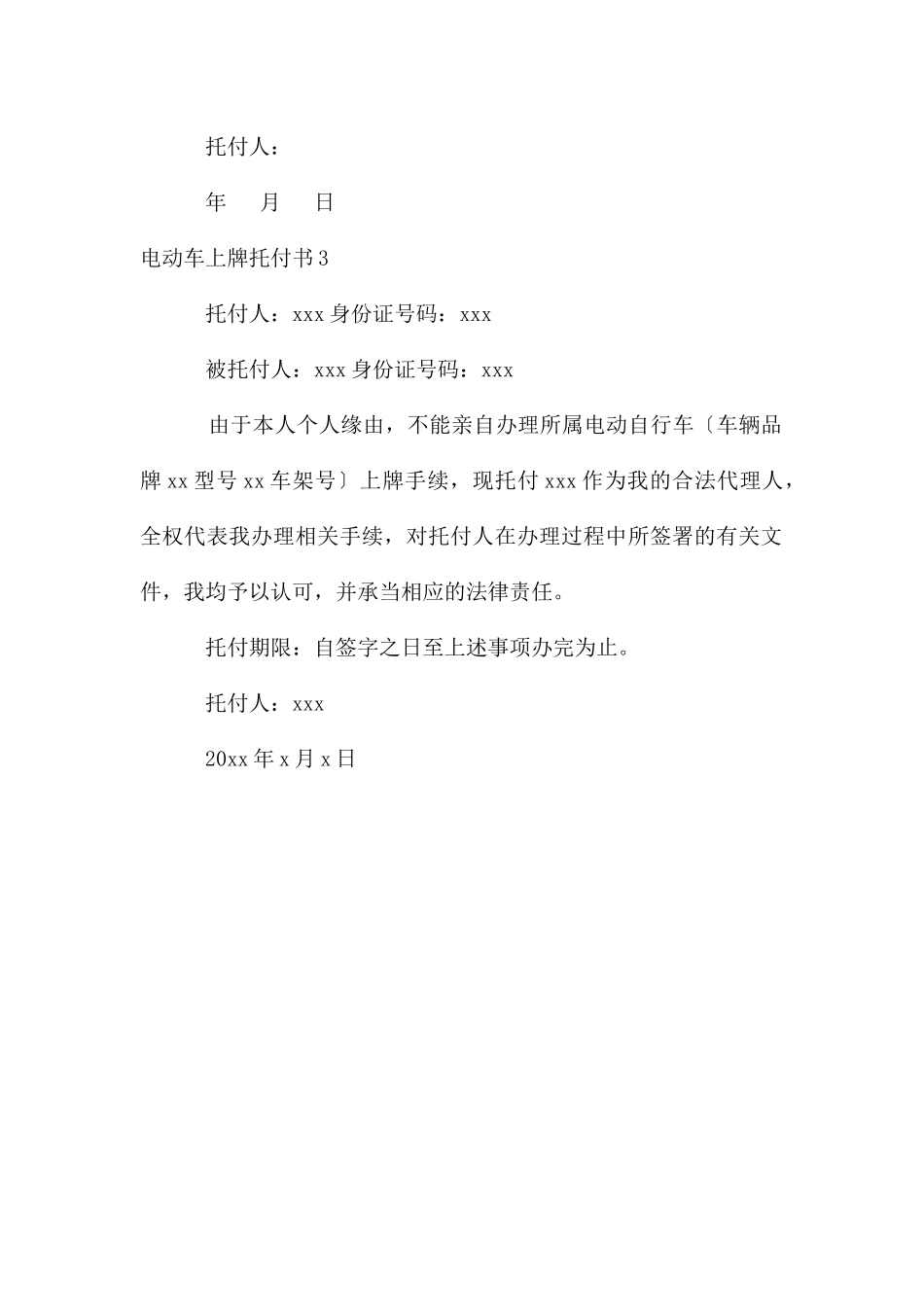 电动车上牌委托书_第2页