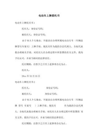电动车上牌委托书