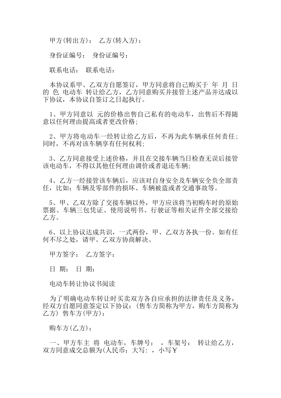 电动电瓶车转让合同范本_第2页