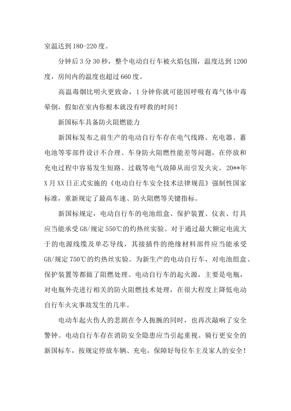 电动自行车电池爆炸安全心得体会_第2页