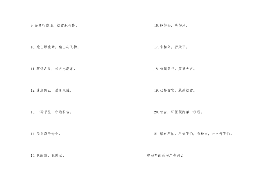 电动车的活动广告词_第2页