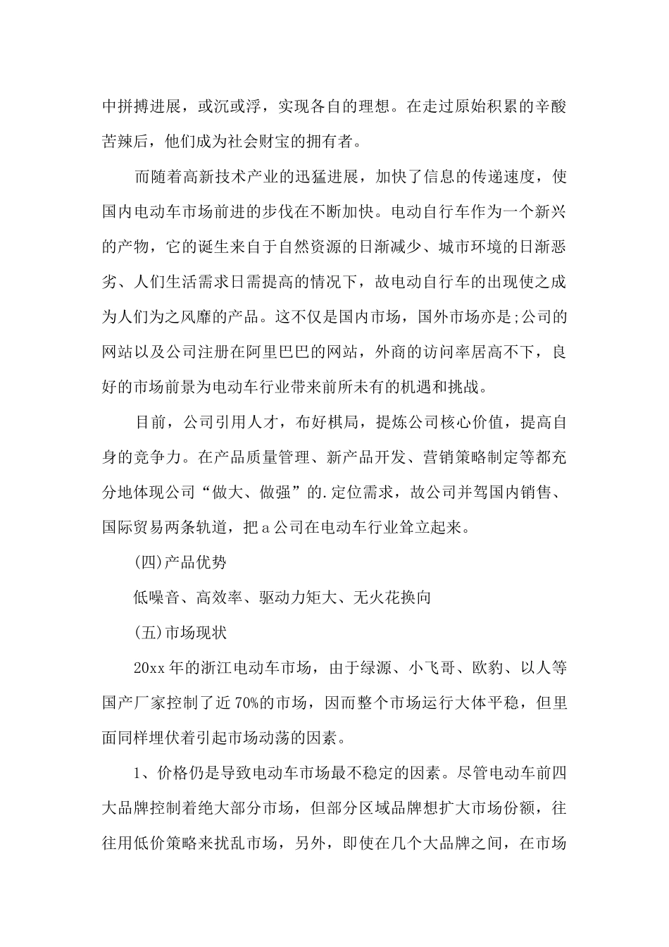 电动车商业计划书_第2页