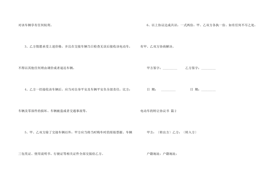 电动车的转让协议书七篇_第2页