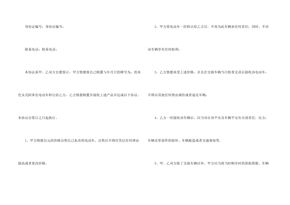 电动车的转让协议书七篇_第3页