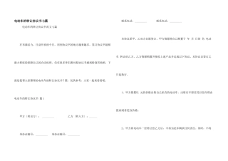 电动车的转让协议书七篇