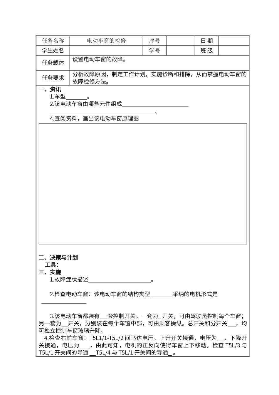 电动车窗任务工单_第1页