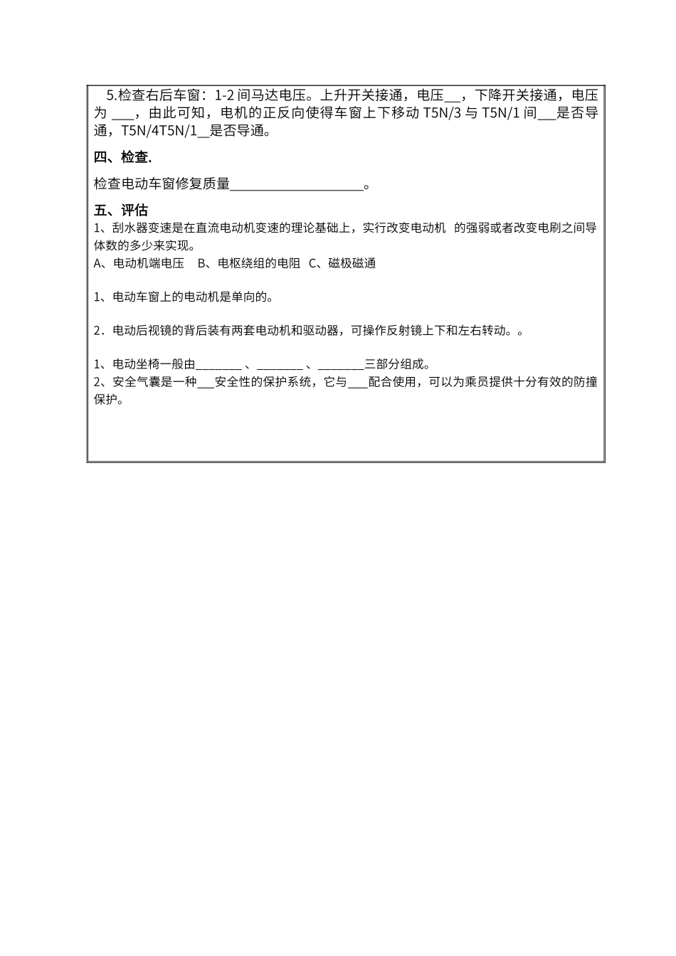 电动车窗任务工单_第2页